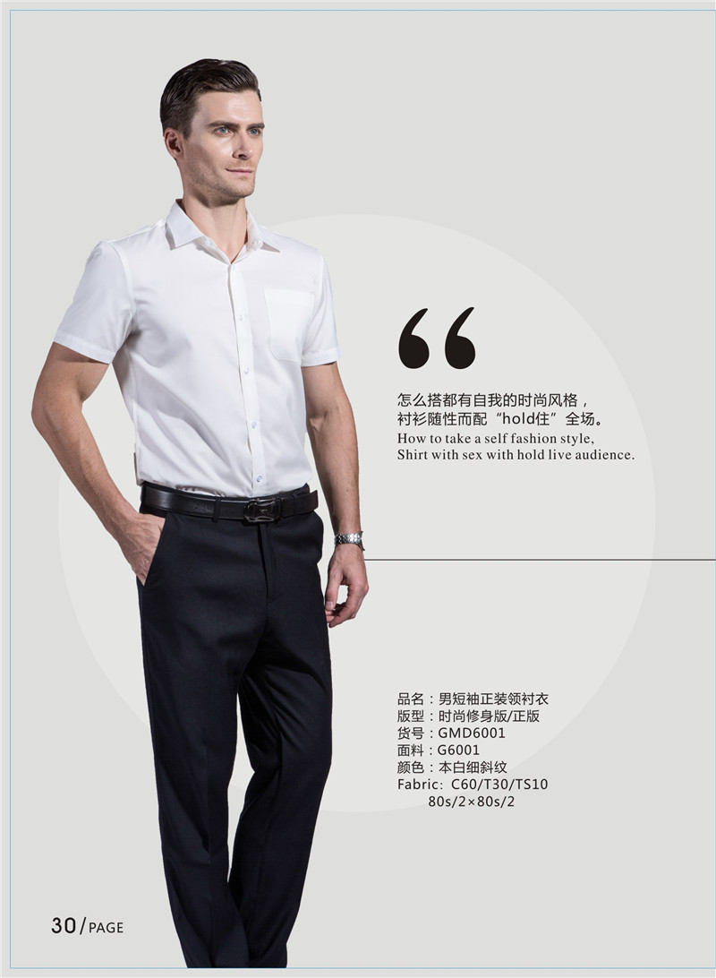 白色短袖男衬衫